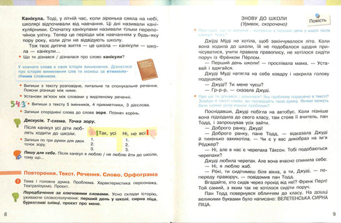 Укр. мова та чит. Підручник Ч. 1 (у 2-х ч.) (Укр)НУШ 4 кл.  Большакова І. О., Хворостяний І. Г.